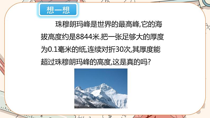 2.9 有理数的乘方（第1课时）课件PPT+教案+学案+练习02