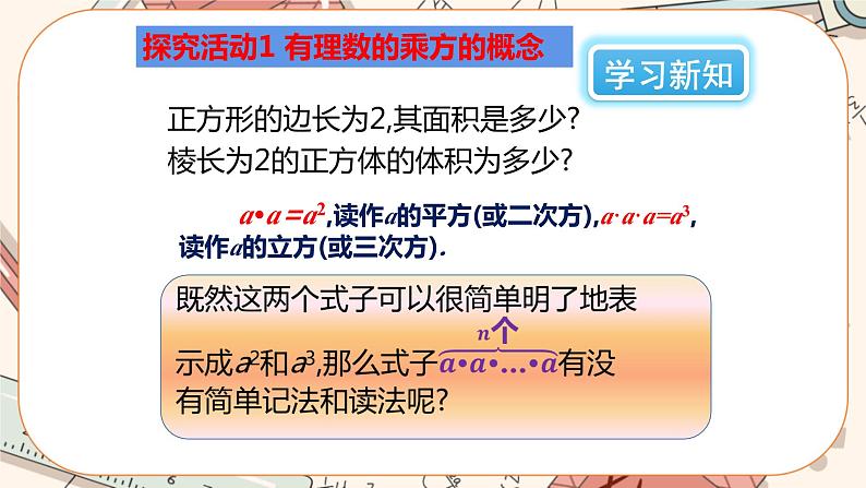 2.9 有理数的乘方（第1课时）课件PPT+教案+学案+练习03