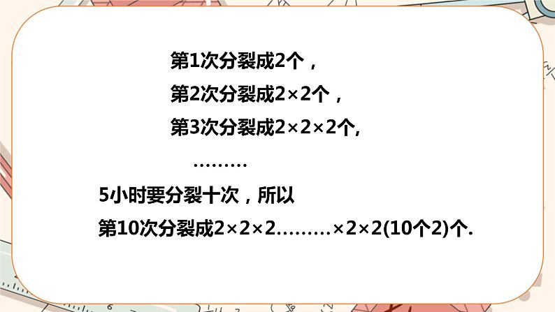 2.9 有理数的乘方（第1课时）课件PPT+教案+学案+练习05