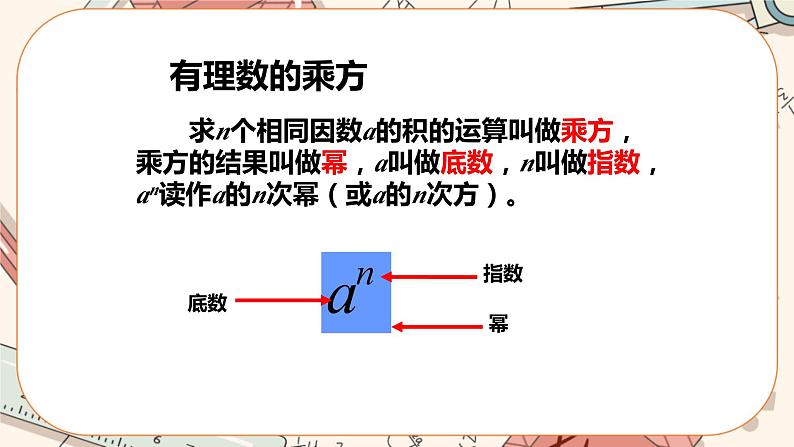 2.9 有理数的乘方（第1课时）课件PPT+教案+学案+练习07