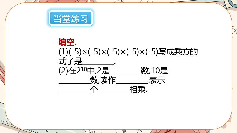 2.9 有理数的乘方（第1课时）课件PPT+教案+学案+练习08