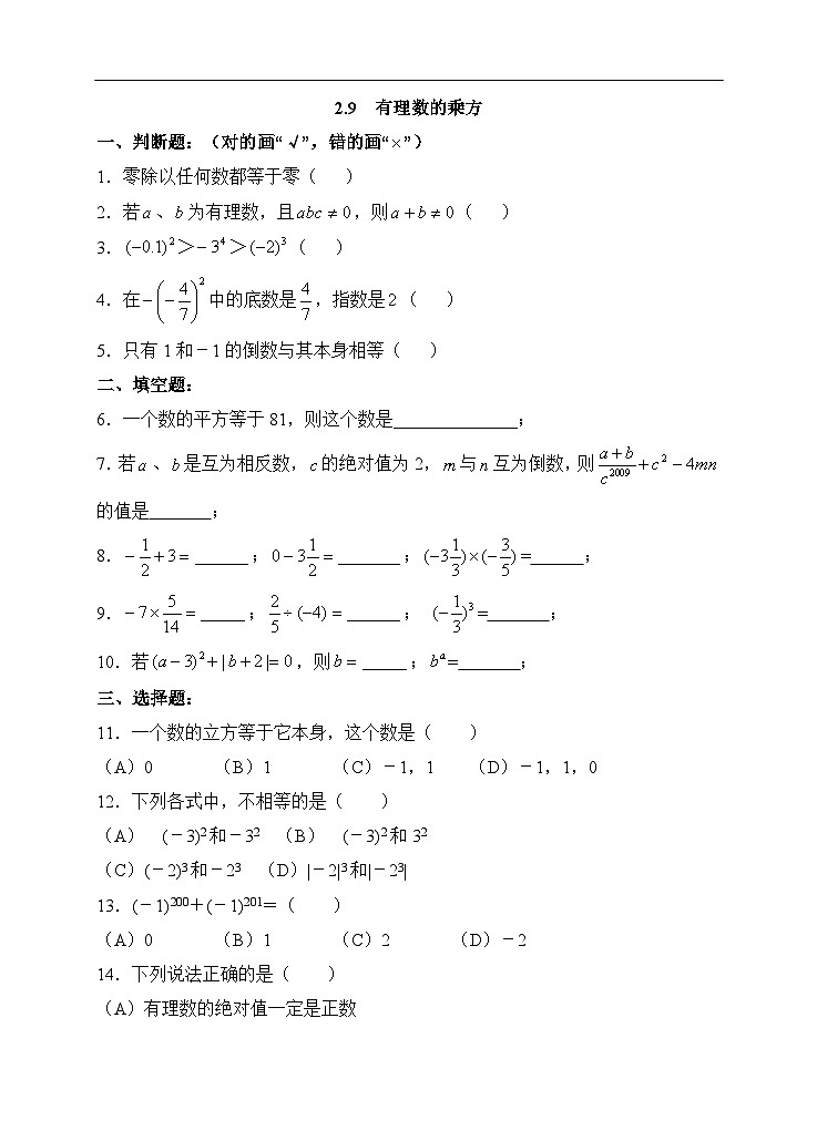 2.9 有理数的乘方（第2课时）课件PPT+教案+学案+练习01
