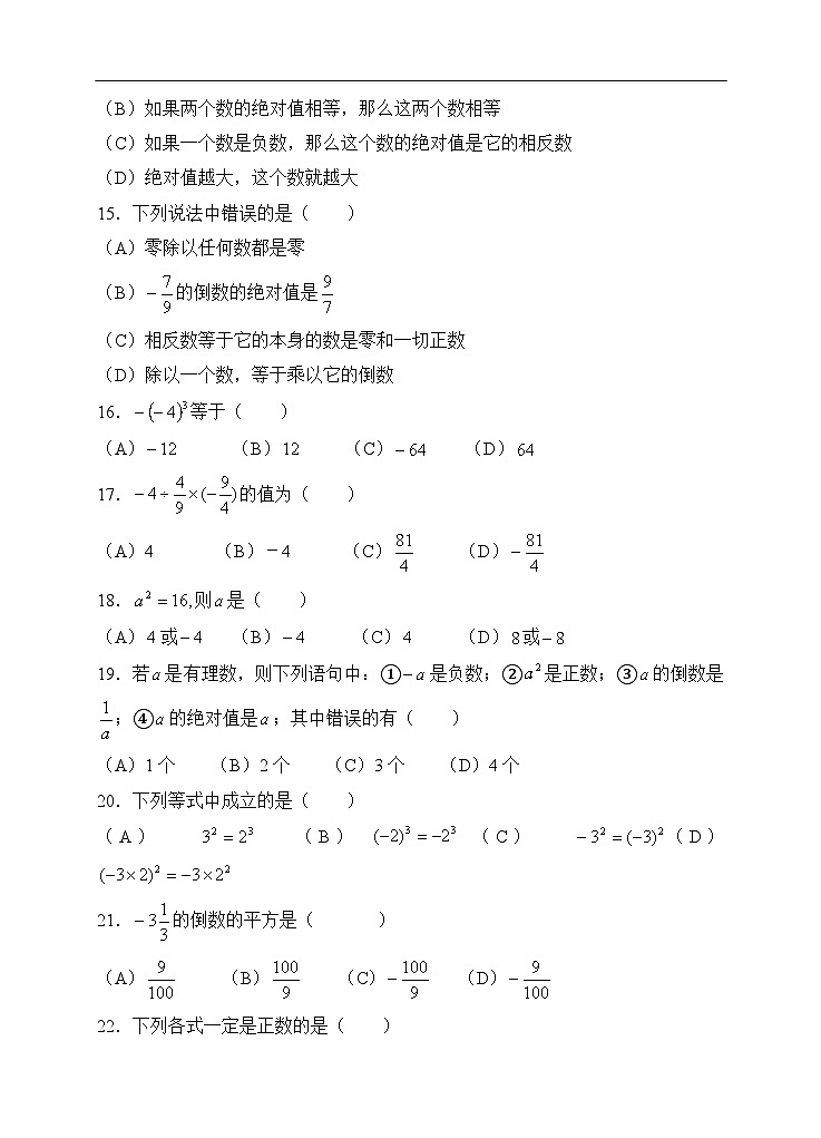 2.9 有理数的乘方（第2课时）课件PPT+教案+学案+练习02