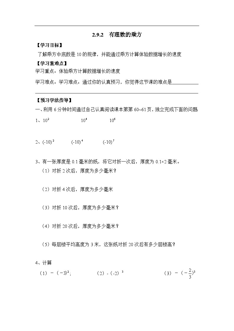 2.9 有理数的乘方（第2课时）课件PPT+教案+学案+练习01