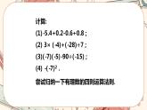 2.11 有理数的混合运算（课件PPT+教案+学案+练习）