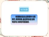 2.11 有理数的混合运算（课件PPT+教案+学案+练习）