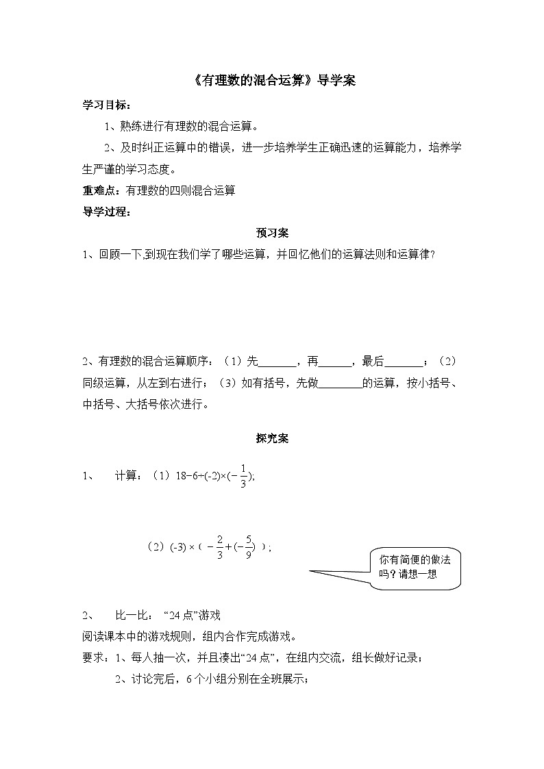 《有理数的混合运算》导学案第1页