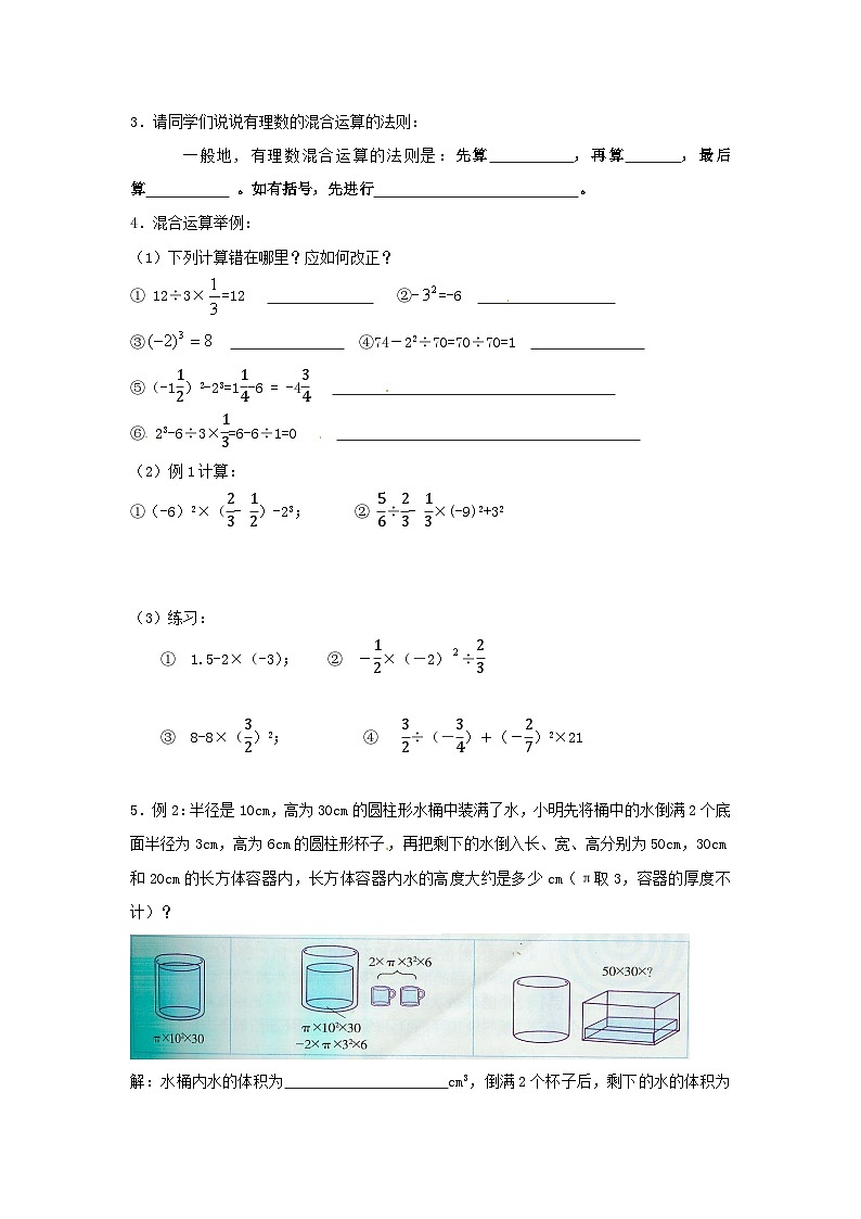 2.11 有理数的混合运算第2页