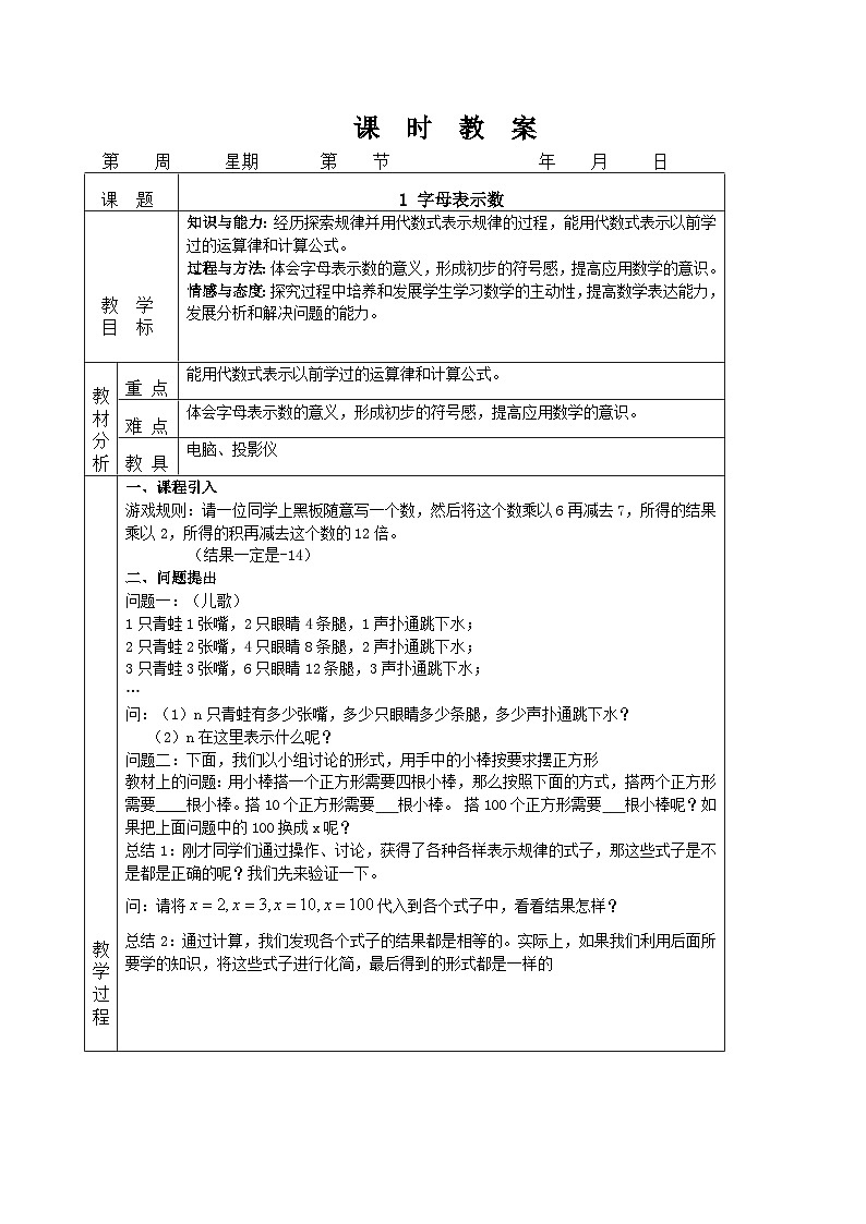 3.1 字母表示数（课件PPT+教案+学案+练习）01