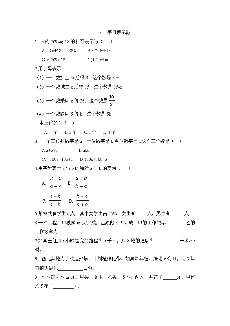 3.1 字母表示数（课件PPT+教案+学案+练习）01