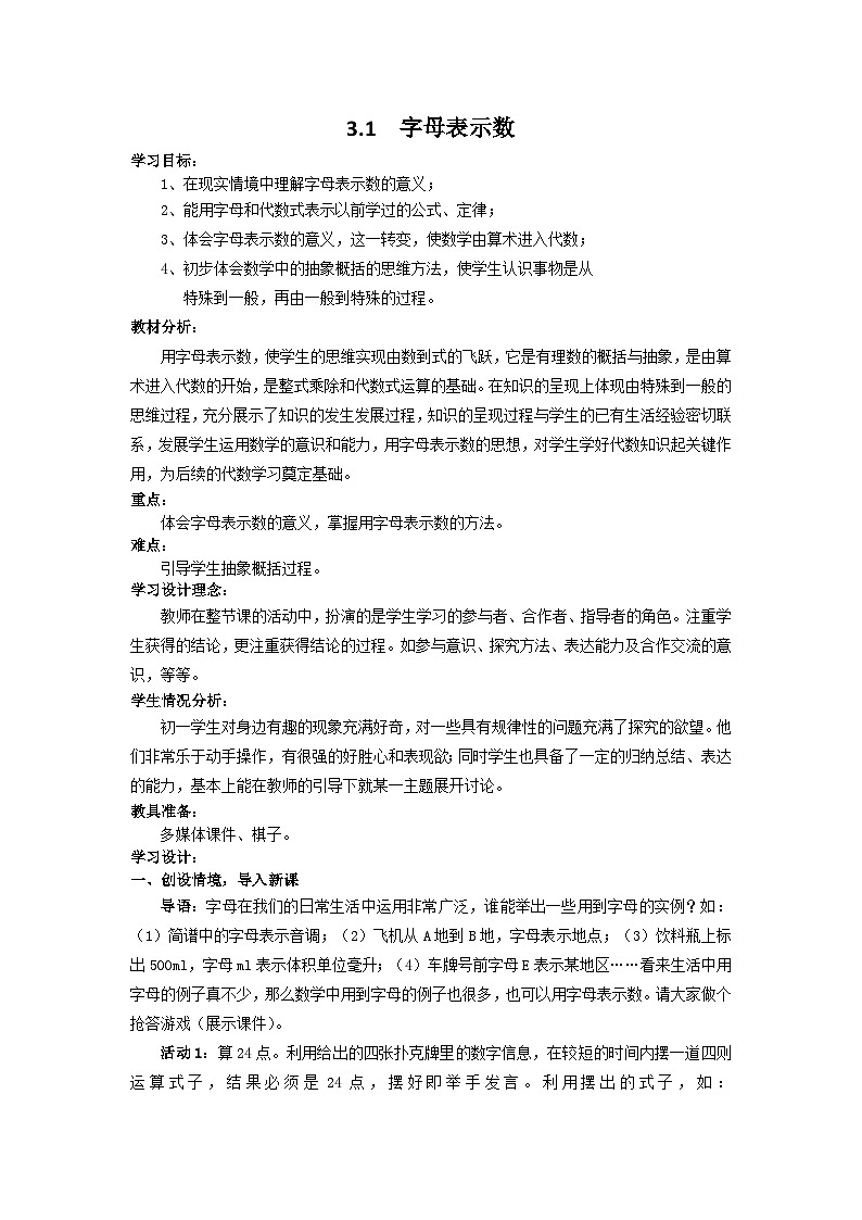 3.1 字母表示数（课件PPT+教案+学案+练习）01