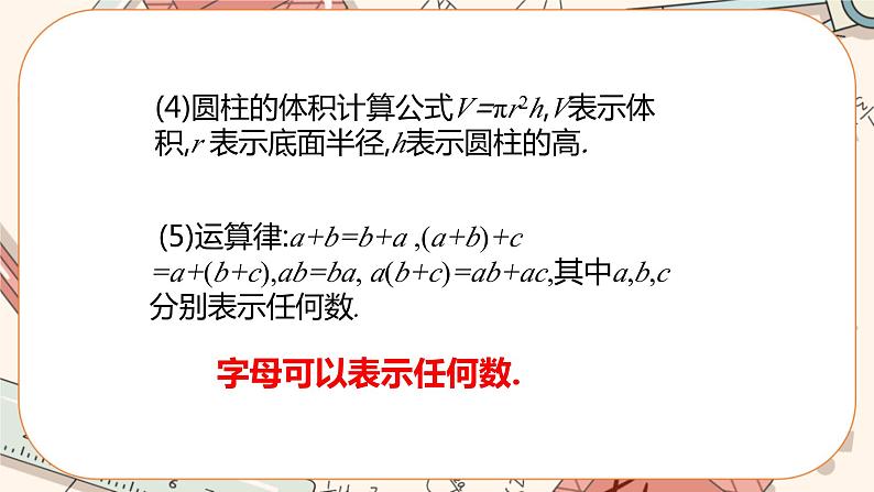 3.1 字母表示数（课件PPT+教案+学案+练习）04