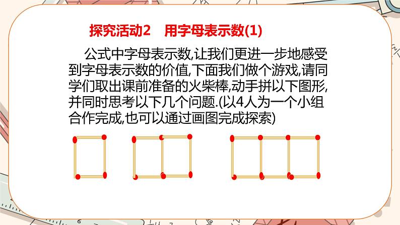 3.1 字母表示数（课件PPT+教案+学案+练习）06