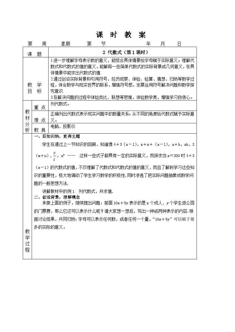 3.2 代数式（第1课时）课件PPT+教案+学案+练习01