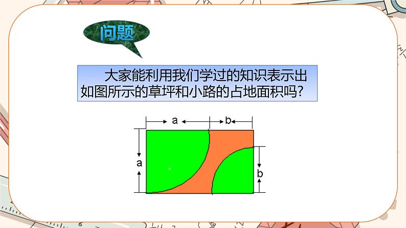 3.3 整式（课件PPT+教案+学案+练习）02