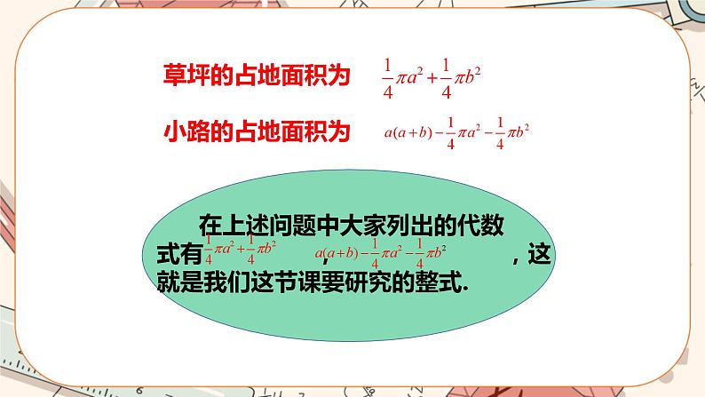 3.3 整式（课件PPT+教案+学案+练习）03