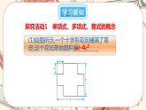 3.3 整式（课件PPT+教案+学案+练习）