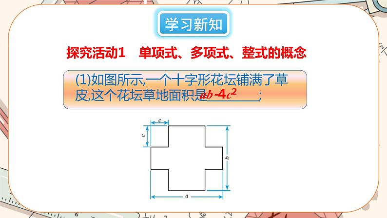 3.3 整式（课件PPT+教案+学案+练习）04