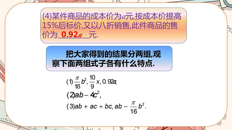 3.3 整式（课件PPT+教案+学案+练习）06