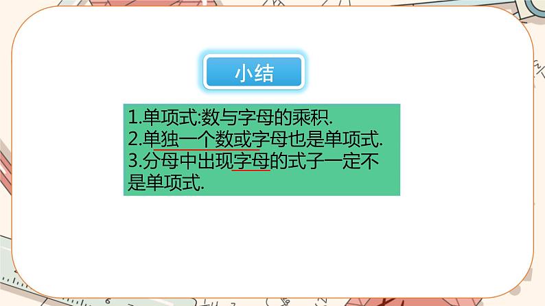 3.3 整式（课件PPT+教案+学案+练习）08