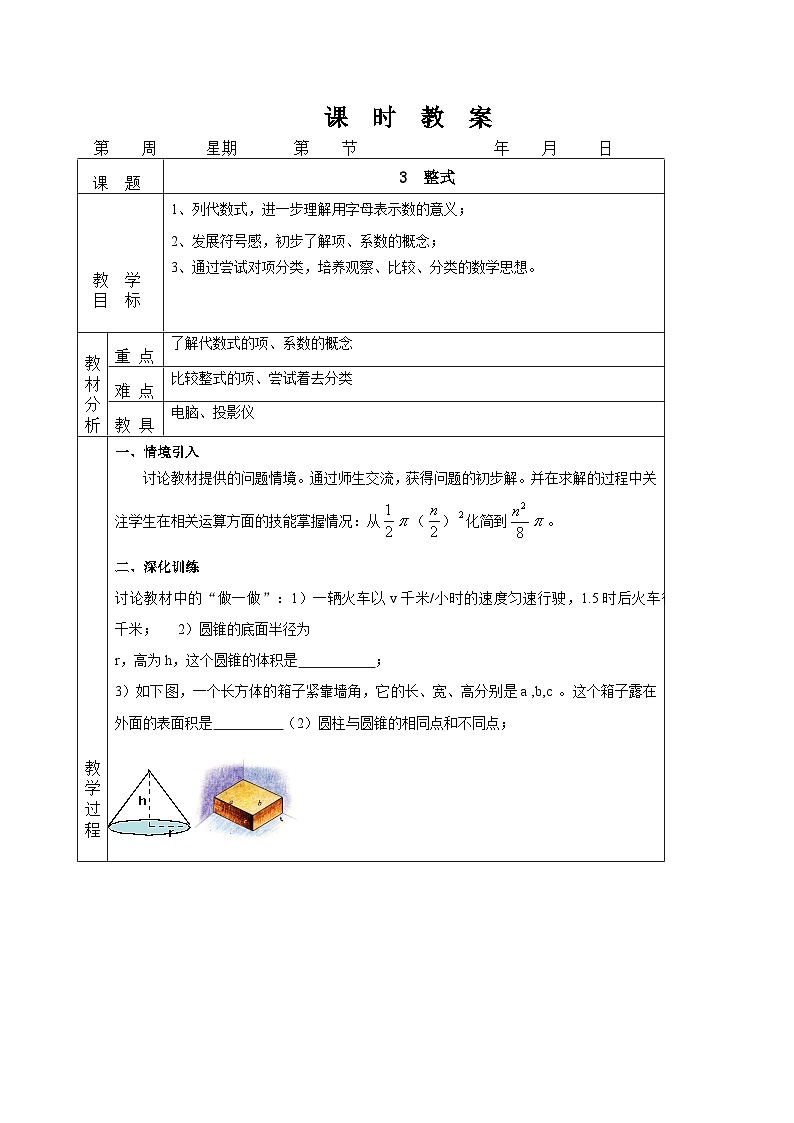 3.3 整式（课件PPT+教案+学案+练习）01