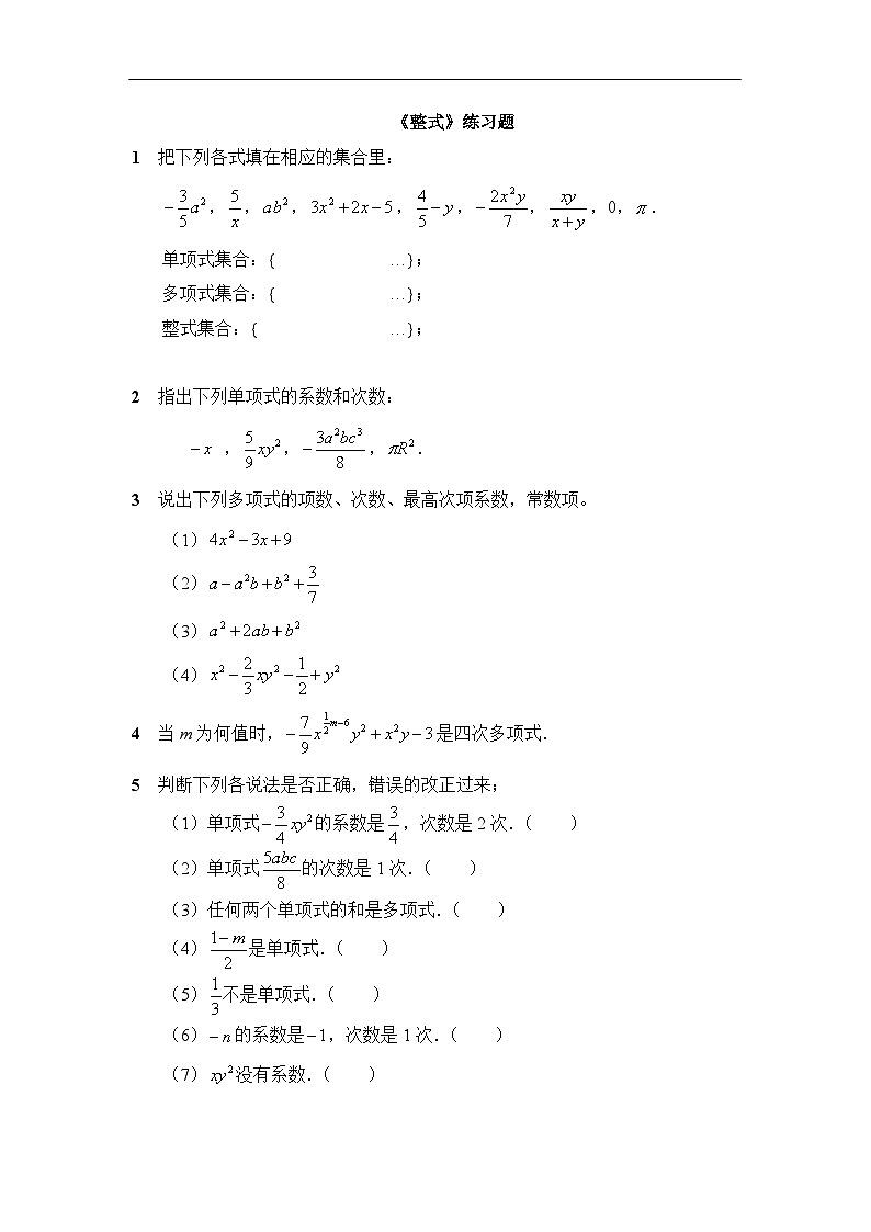 3.3 整式（课件PPT+教案+学案+练习）01