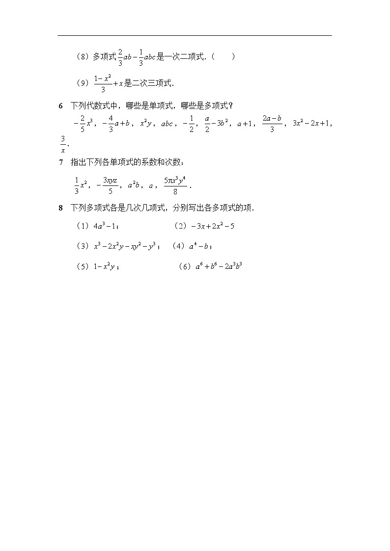 3.3 整式（课件PPT+教案+学案+练习）02