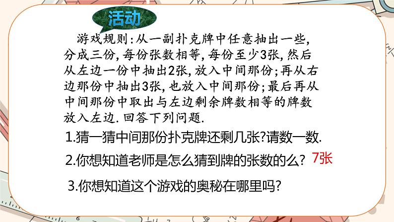 5 探索与表达规律（第2课时）第2页