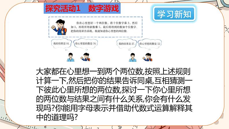 5 探索与表达规律（第2课时）第3页