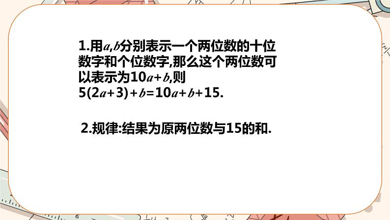 5 探索与表达规律（第2课时）第4页
