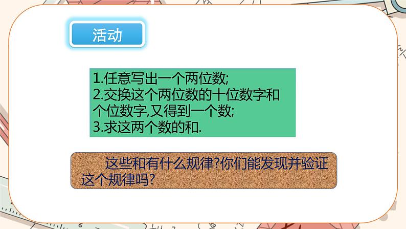 5 探索与表达规律（第2课时）第5页