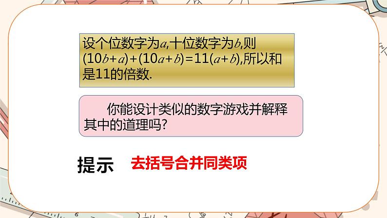 5 探索与表达规律（第2课时）第6页