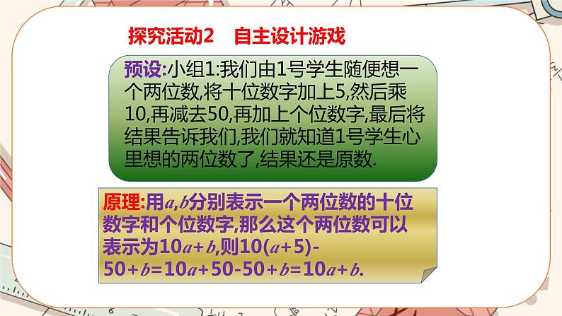 5 探索与表达规律（第2课时）第7页