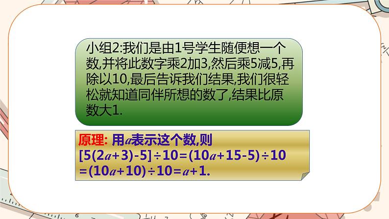 5 探索与表达规律（第2课时）第8页
