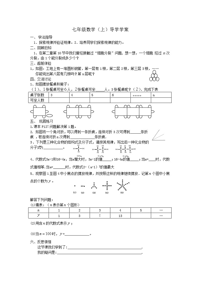 《探索规律》2导学学案第1页