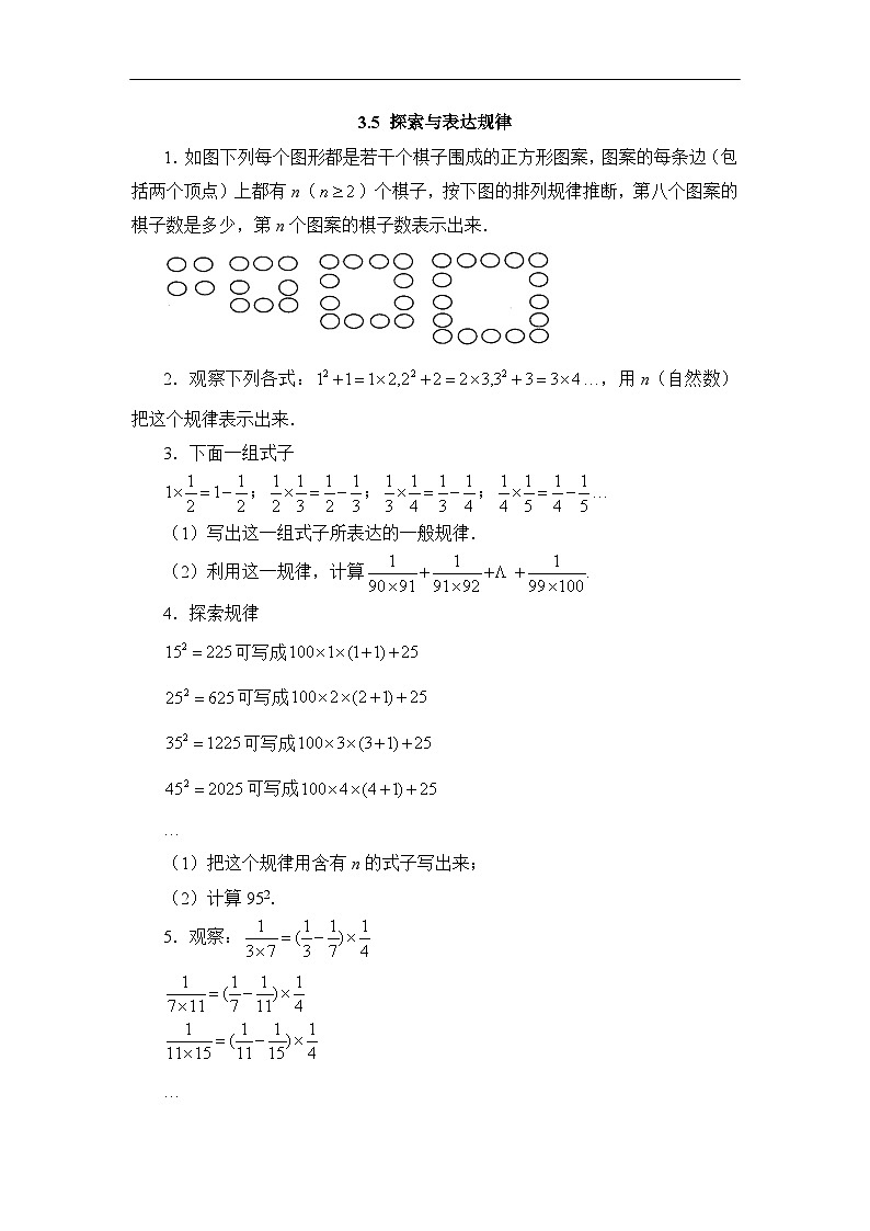 《探索与表达规律》同步练习2第1页