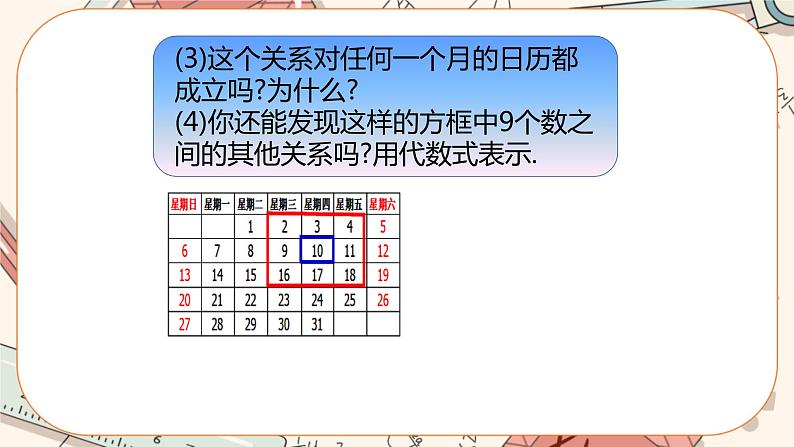 5 探索与表达规律（第1课时）第6页