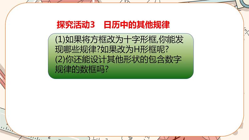 5 探索与表达规律（第1课时）第8页