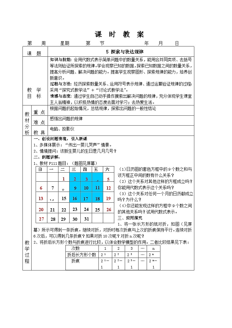 5 探索与表达规律第1页