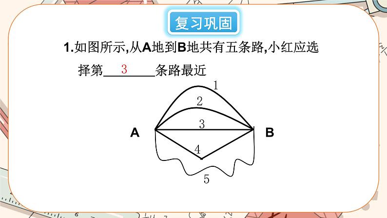 4.2 比较线段的长短（课件PPT+教案+学案+练习）02