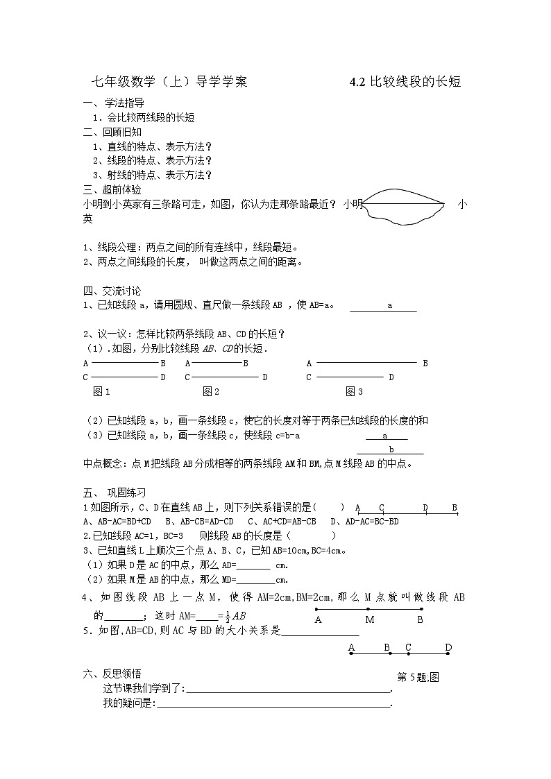 4.2 比较线段的长短（课件PPT+教案+学案+练习）01
