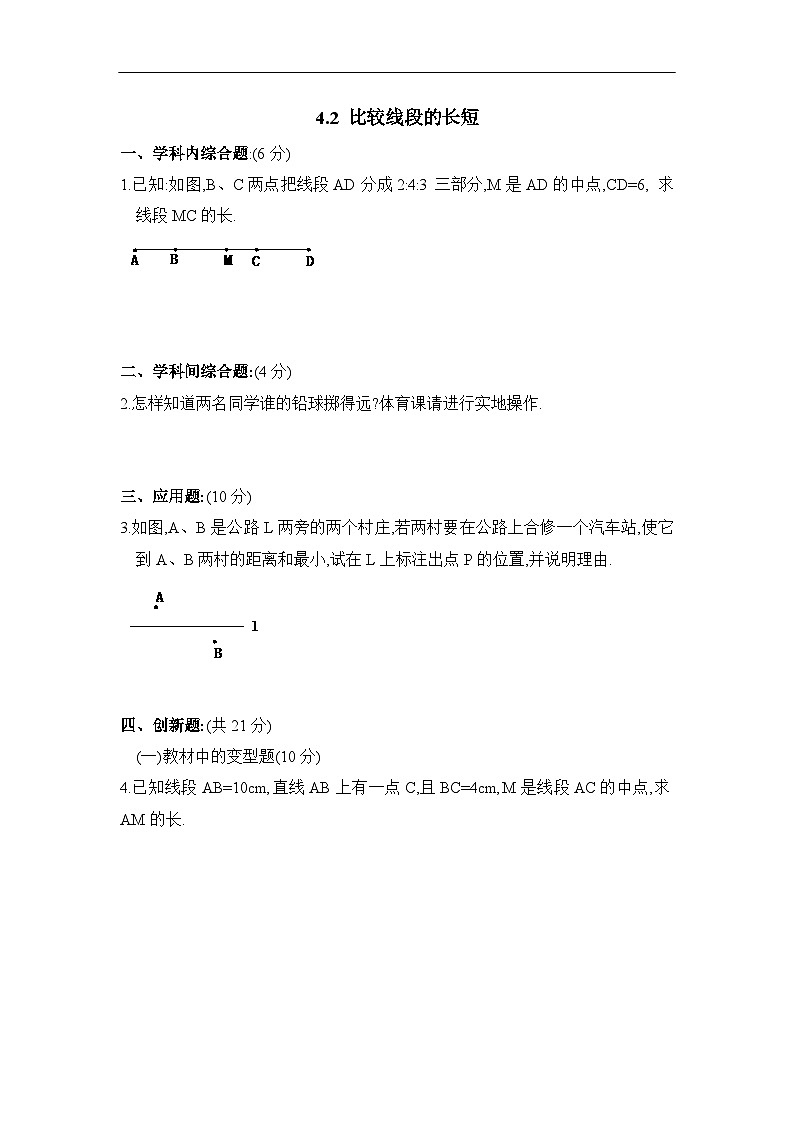 4.2 比较线段的长短（课件PPT+教案+学案+练习）01