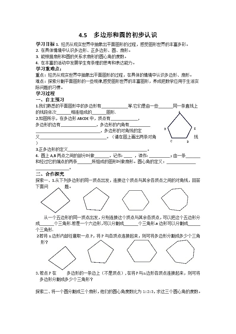 4.5 多边形和圆的初步认识（课件PPT+教案+学案+练习）01