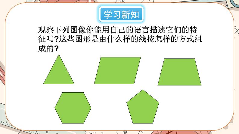 4.5 多边形和圆的初步认识（课件PPT+教案+学案+练习）03