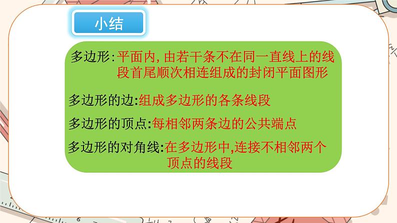 4.5 多边形和圆的初步认识（课件PPT+教案+学案+练习）04