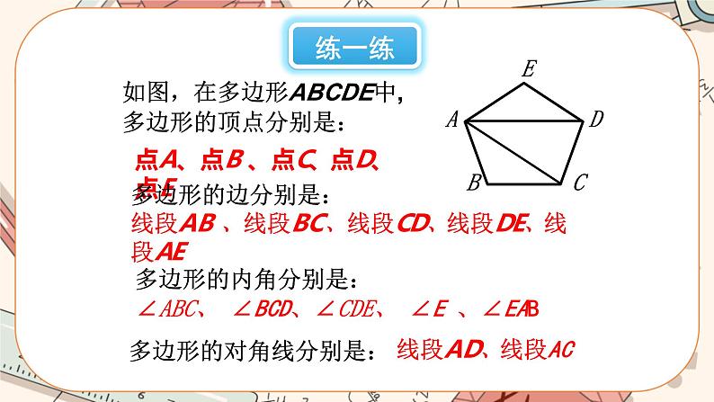 4.5 多边形和圆的初步认识（课件PPT+教案+学案+练习）05