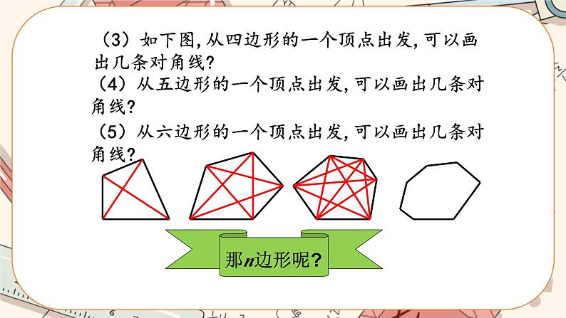 4.5 多边形和圆的初步认识（课件PPT+教案+学案+练习）07