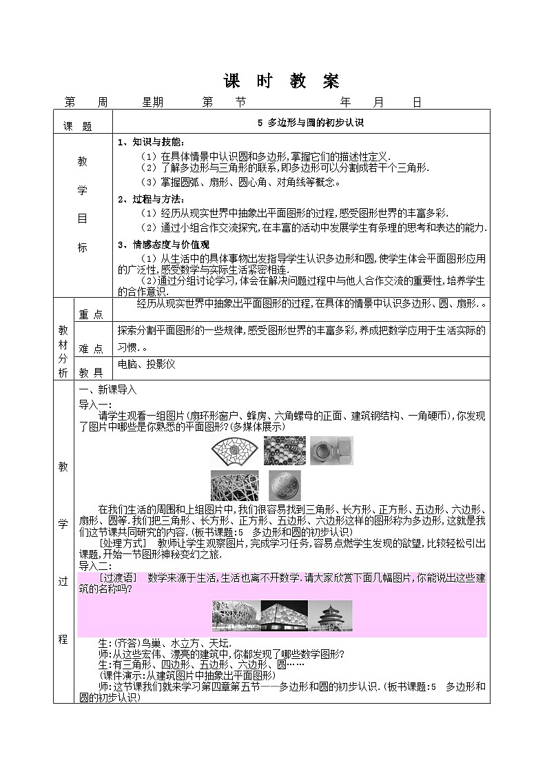 4.5 多边形和圆的初步认识（课件PPT+教案+学案+练习）01