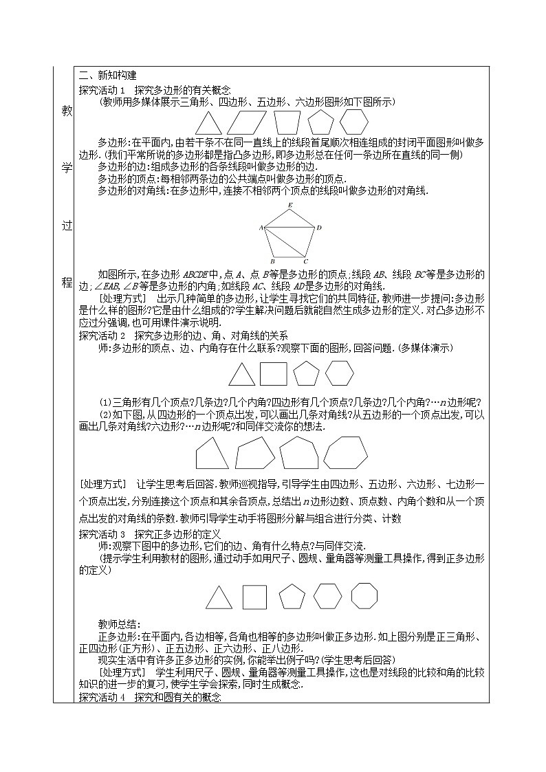 4.5 多边形和圆的初步认识（课件PPT+教案+学案+练习）02