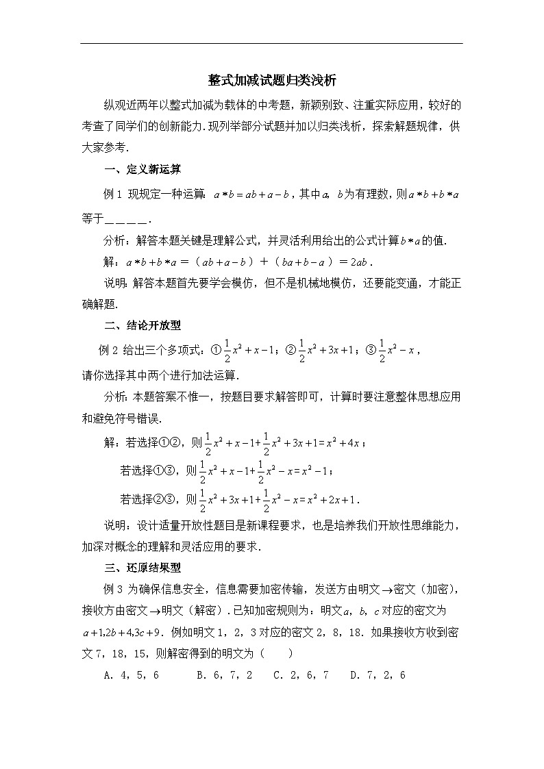 3.4 整式的加减（第1课时）课件PPT+教案+学案+练习01